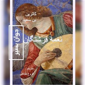 دانلود کتاب نغمه فرشتگان