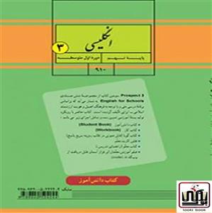 کتاب درسی زبان انگلیسی نهم