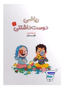 کتاب درسی ریاضی اول دبستان 
