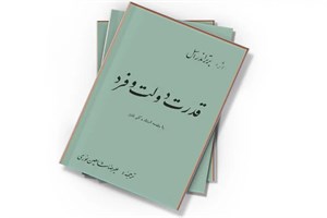 کتاب قدرت دولت و فرد