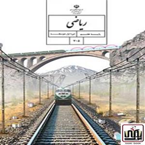 کتاب درسی ریاضی هفتم