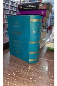 کتاب دیوان غزلیات سعدی شیرازی