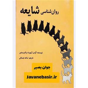 دانلود کتاب روانشناسی شایعه