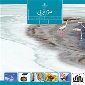 کتاب درسی علوم تجربی هفتم