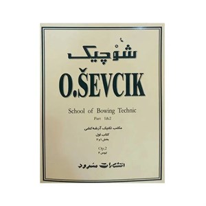 کتاب شوچیک اثر اوتاکار شوچیک نشر سرود جلد 1