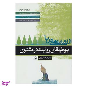 کتاب از اشارت های دریا اثر حمیدرضا توکلی