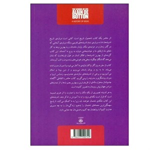 کتاب تاریخی نامعقول که باید خواند اثر آلن دو باتن ترجمه عظیمه ستاری انتشارات کتابسرای نیک نوبت چاپ 1