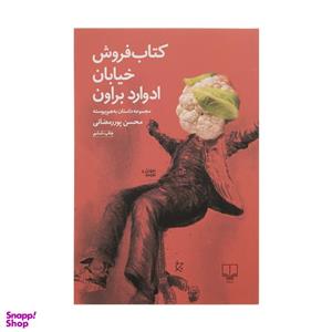 کتاب کتاب فروش خیابان ادوارد براون اثر محسن پوررمضانی نشر چشمه