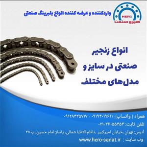 زنجیر سایز 40، یک طرف شاخک  ( برند چین درجه1) متری
