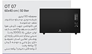 آون توستر مورانو مدل OT07  