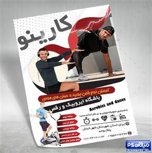 تراکت باشگاه ورزشی