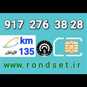 سیم کارت رند اعتباری همراه اول / کدمحصول 135