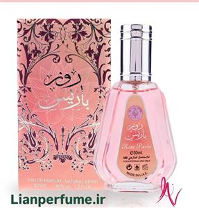 عطر ادکلن روز باریس 50ml ارض الزعفران مون پاریس rose paris