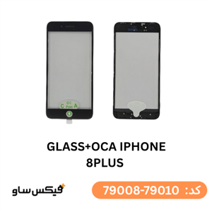 گلس فنی (GLASS OCA) اپل آیفون 8 پلاس