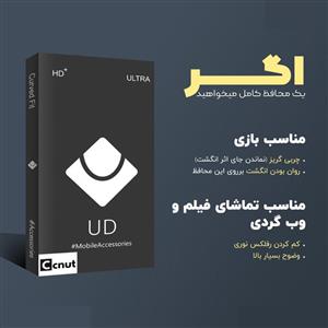 محافظ صفحه نمایش کوکونات مدل UDB SuperD مناسب برای گوشی موبایل تی سی ال iPhone 12 Pro Max