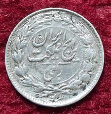 سکه نقره ربعی رضا شاه