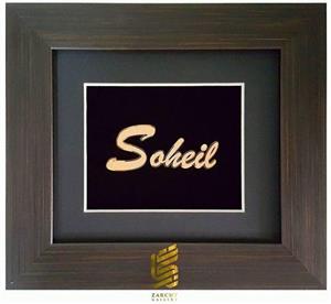 تابلو طلا اسم سفارشی با ورق روکش طلای 24 عیار