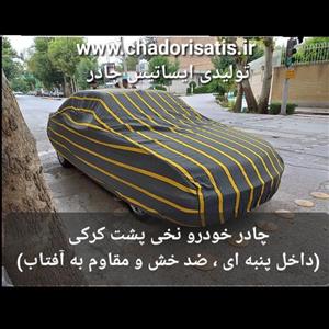 چادر ماشین نخی داخل پنبه مخصوص سمند و پژو  ( پشت کرک و ضد خش و مقاوم به آفتاب )