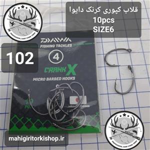 قلاب ماهیگیری کپوری کرنک
