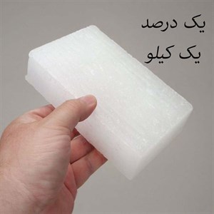 پارافین شمع 1 درصد سنگین وزن 1 کیلویی