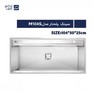 سینک متا مدل M104S
