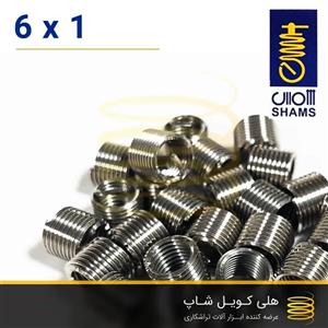 فنر هلی کویل شمس سایز 6 (m6)