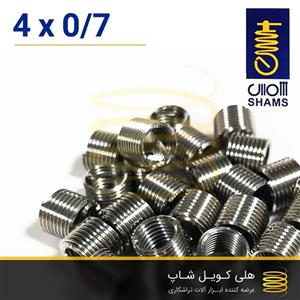 فنر هلی کویل شمس سایز 0/7x4 (m4)