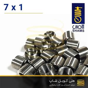 فنر هلی کویل شمس سایز 7 (m7)