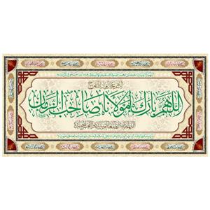 پرچم مدل کتیبه اللهم بارک لمولانا صاحب الزمان