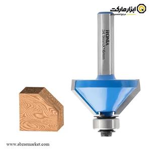 تیغ فرز پخ قطر 34.9 کارگیر 16 رونیا مدل 12B-34916008