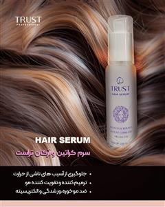 سرم کراتین و آرگان تراست ۵۰ میل