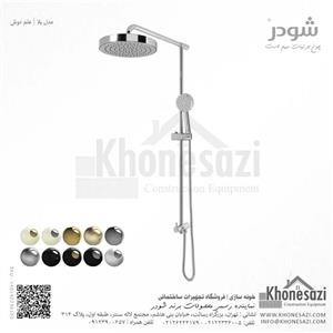 علم دوش شودر مدل بلا