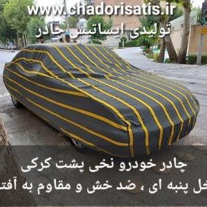 چادر ماشین نخی پشت کرکی مخصوص دوو سیلو Cielo (داخل پنبه ای، ضد خش و مقاوم به آفتاب)