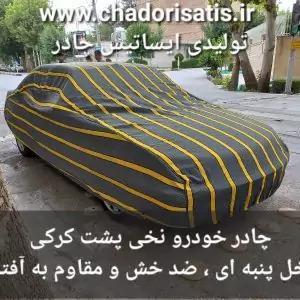 چادر ماشین نخی پشت کرکی مخصوص دوو ماتیز ( Matiz )(داخل پنبه ای، ضد خش و 