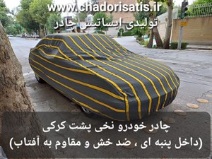 چادر ماشین نخی پشت کرکی مخصوص  آریزو 6 جی‌ تی ( ARRIZO 6 GT)(داخل پنبه ای، ضد خش و مقاوم به آفتاب)(زمینه سفید)