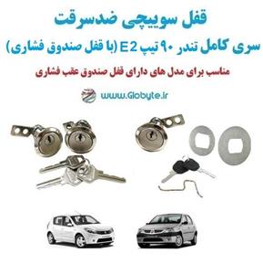 قفل سوییچی ضدسرقت سری کامل تندر ۹۰ تیپ E2 (با قفل صندوق فشاری)
