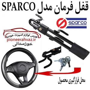 قفل فرمان چنگکی دوبل SPARCO مناسب خودرو