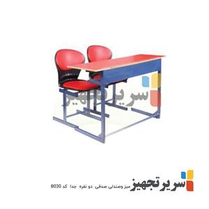 نیمکت دانش آموزی صدفی جدا از هم