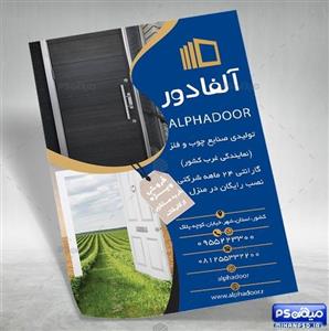 تراکت درب ضد سرقت psd