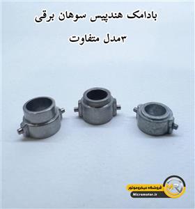 بادامک کلاچ میکروموتور نیلمستر (سوهان برقی)