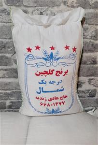برنج طارم درجه یک گلچین (حدود ۱۰ کیلوگرم) خوشپخت حاج هادی زندیه، ارسال رایگان ( دو‌ کیسه به بالا)