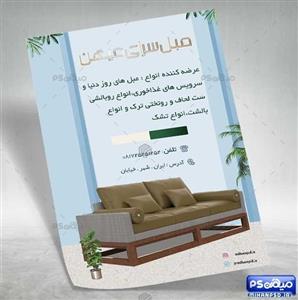 تراکت گالری مبل psd