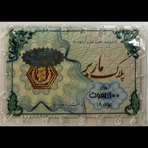 سکه پارسیان 500 سوت پلاک ماربر ( 0.500 گرمی طلای ۱۸ عیار)