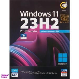 نرم افزار ویندوز 11 نسخه 23H2 با پشتیبانی از UEFI همراه Assistant
