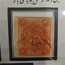 تمبر قاجار شیروخورشید 1254