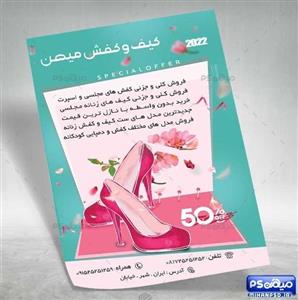 طرح تراکت کفش زنانه