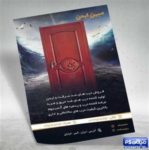 تراکت درب ضد سرقت لایه باز