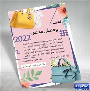 تراکت کیف زنانه لایه باز