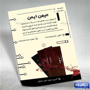 طرح تراکت درب ضد سرقت