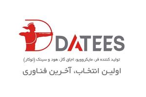 سینک ظرفشویی داتیس 213